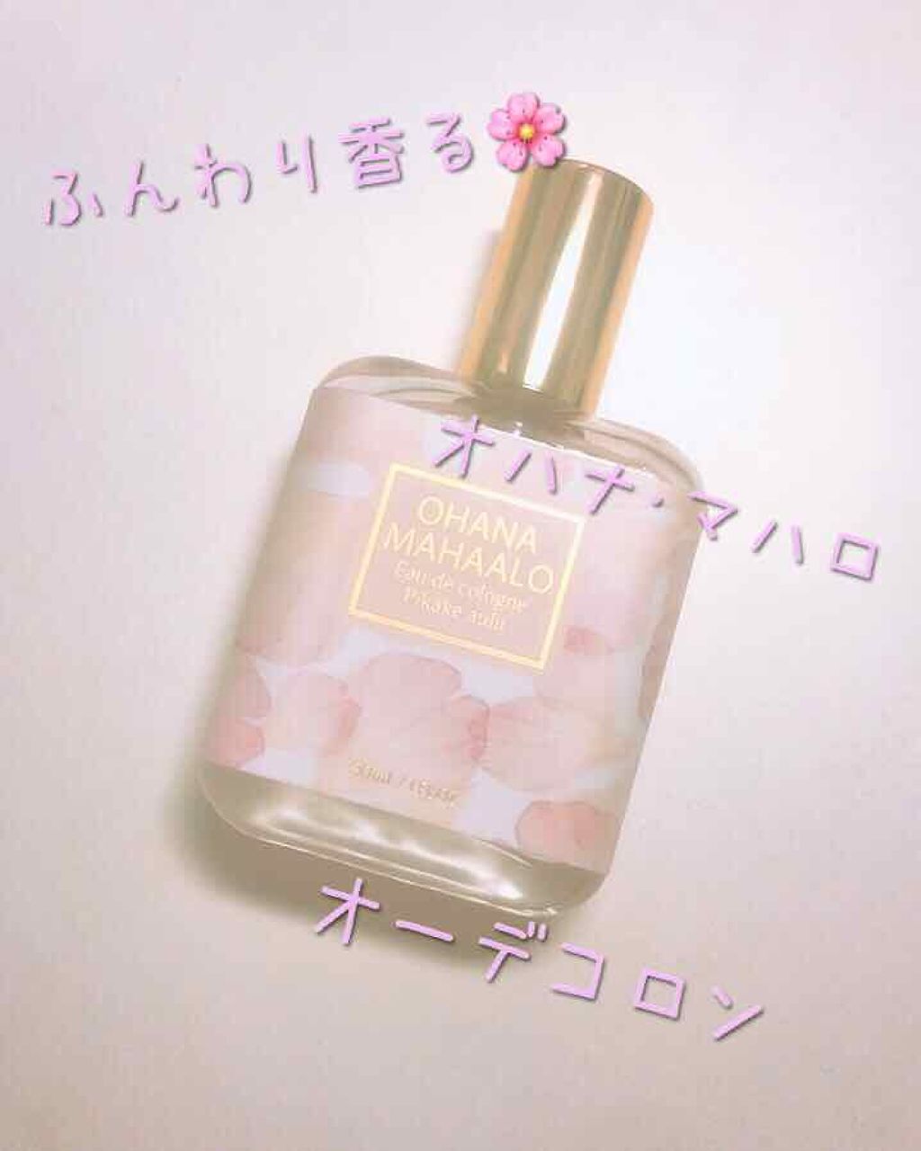 オハナ・マハロ オーデコロン <ピカケ アウリィ>/OHANA MAHAALO/香水(レディース)を使ったクチコミ（1枚目）