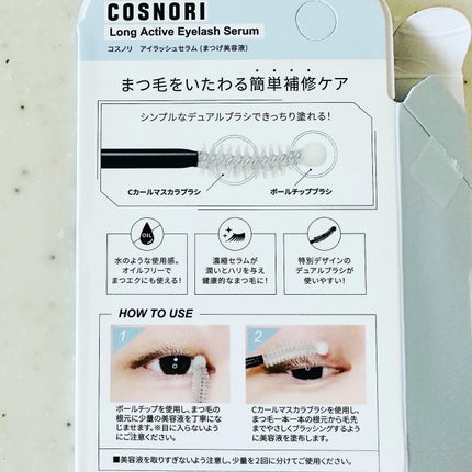 ロングアクティブアイラッシュセラム/COSNORI/まつげ美容液を使ったクチコミ(5枚目)