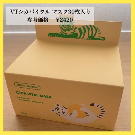 シカバイタル マスク/VT/シートマスク・パックを使ったクチコミ(1枚目)