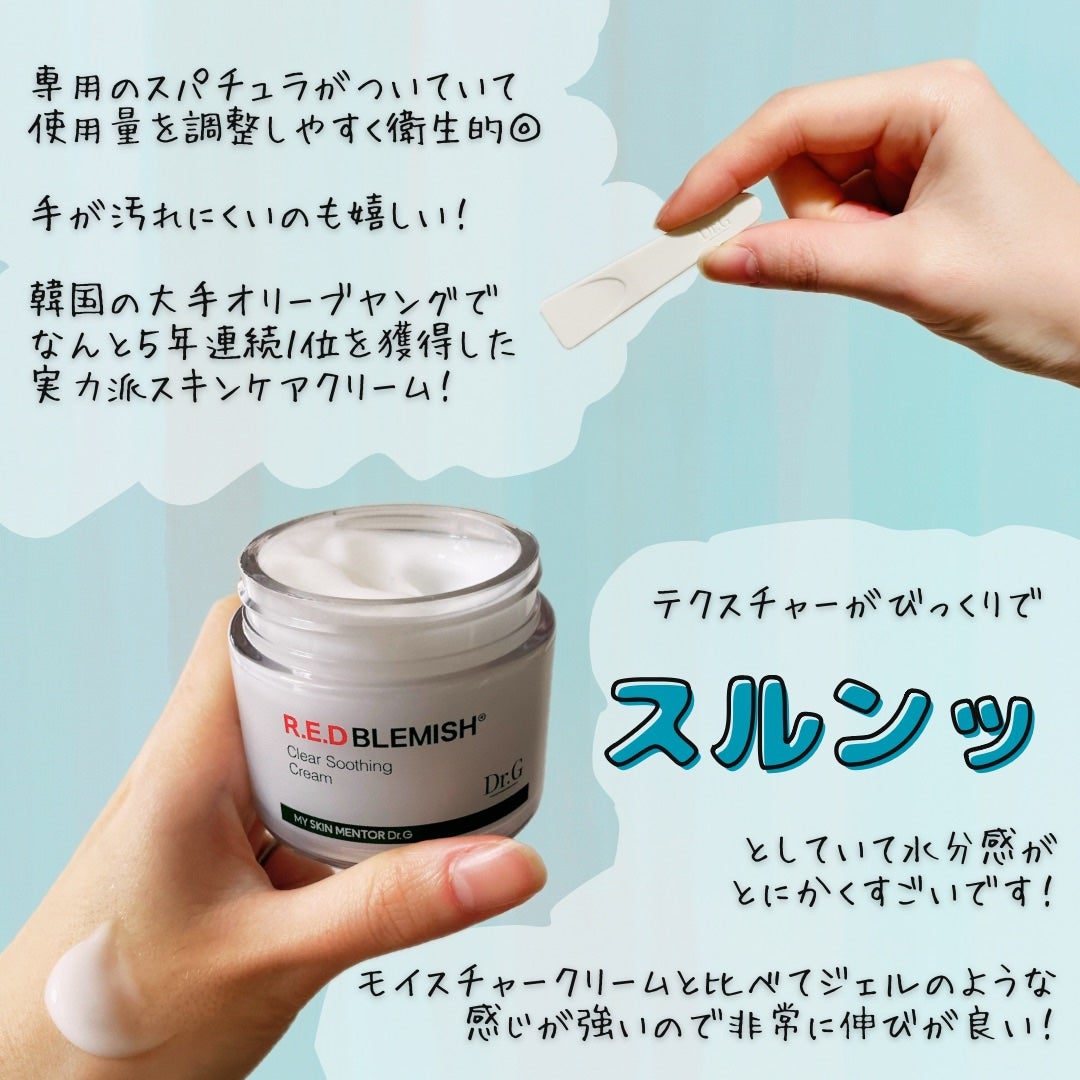 レッドブレミッシュ クリアスージングクリーム/Dr.G/フェイスクリームを使ったクチコミ(2枚目)