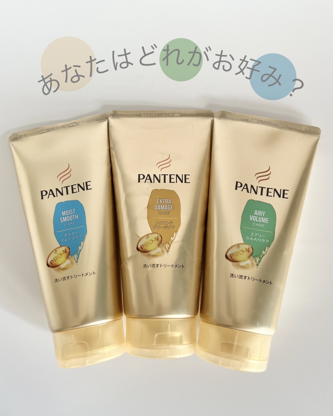 モイストスムースケア 洗い流すトリートメント /パンテーン/洗い流すヘアトリートメントを使ったクチコミ（1枚目）