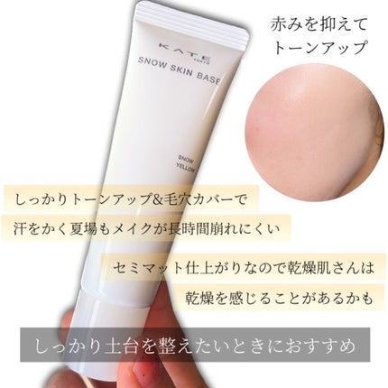 ケイト スノースキンベース/KATE/化粧下地を使ったクチコミ(5枚目)