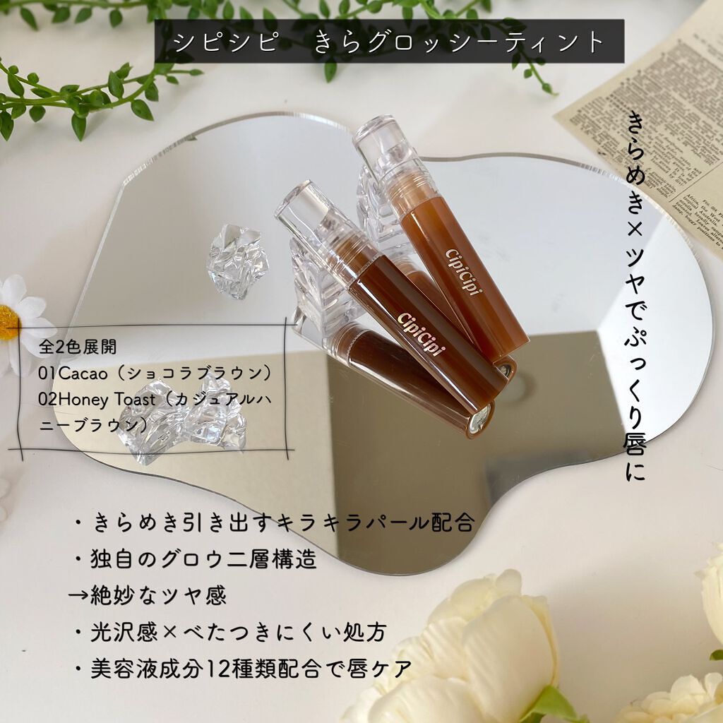きらグロッシーティント/CipiCipi/リップティントを使ったクチコミ（2枚目）