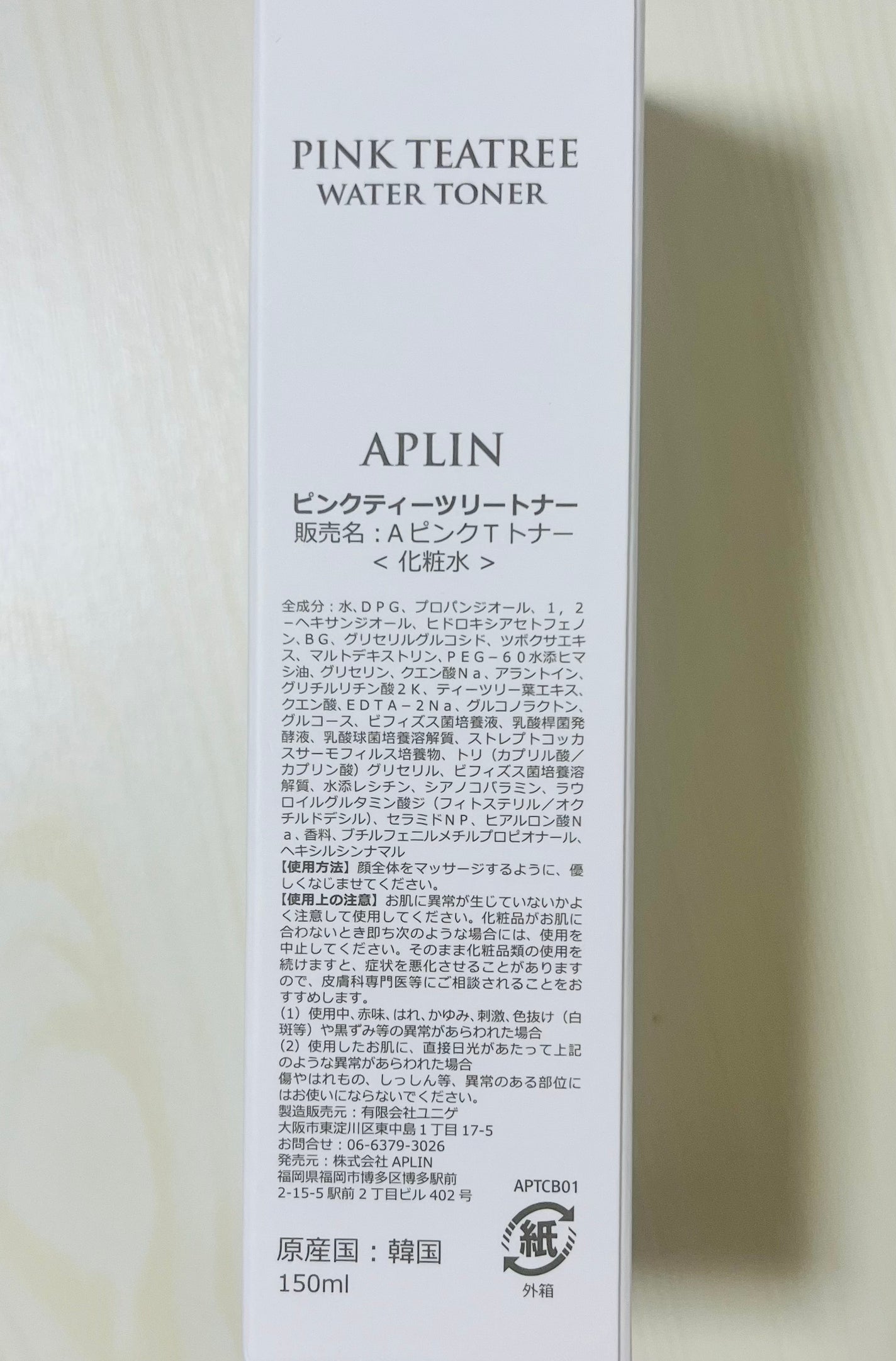 ãã³ã¯ãã£ãŒããªãŒãããŒ/APLIN/åç²§æ°Žã䜿ã£ãã¯ãã³ãïŒ2æç®ïŒ