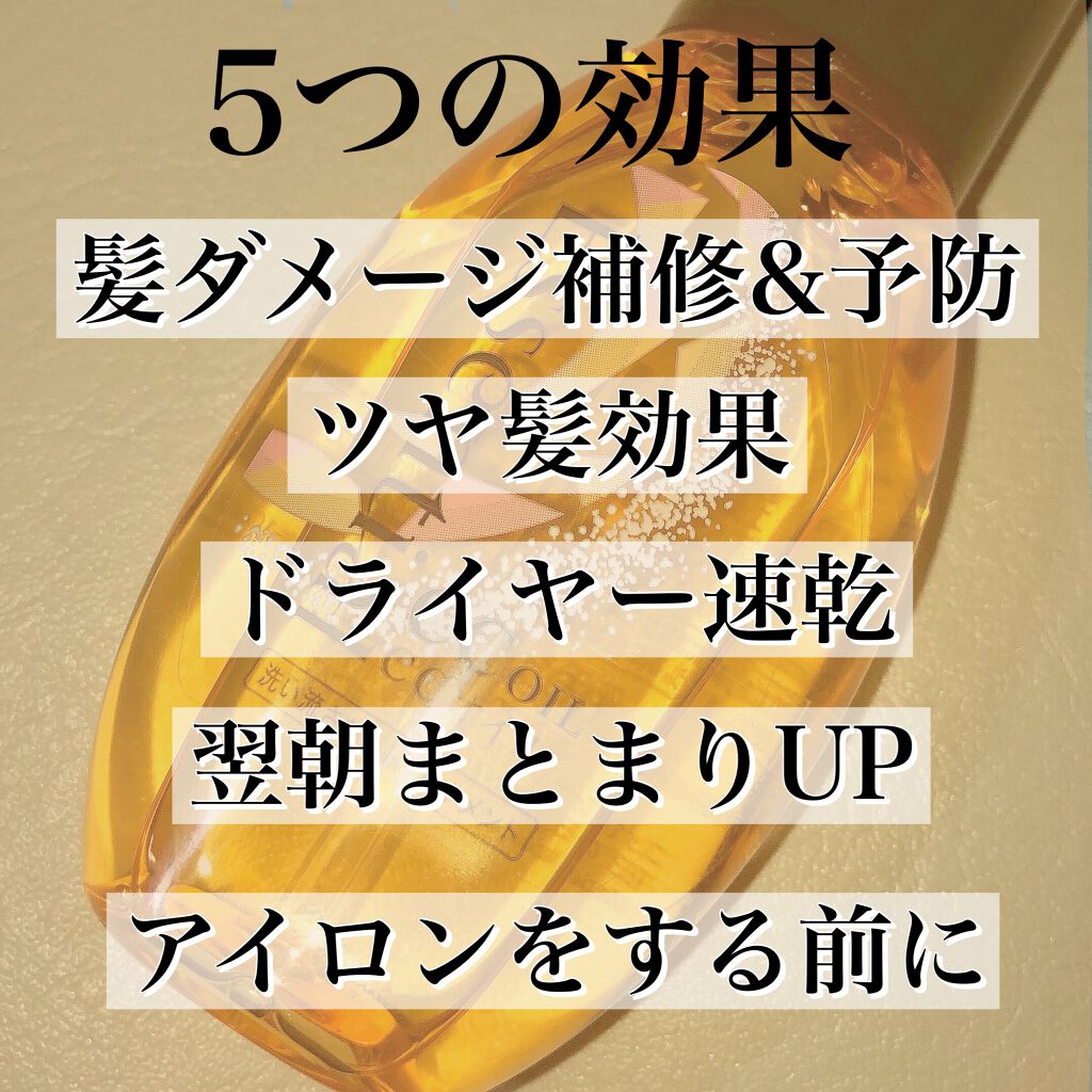 CCオイル/エッセンシャル/ヘアオイルを使ったクチコミ（2枚目）