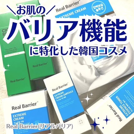 エクストリームクリームアンプル/Real Barrier/美容液を使ったクチコミ(1枚目)