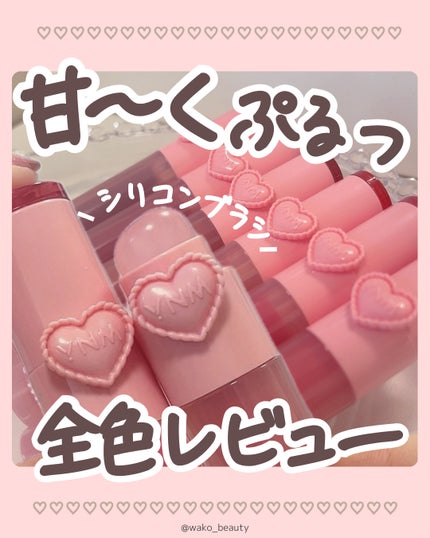 ハートゼリングティント/YNM/リップティントを使ったクチコミ(1枚目)