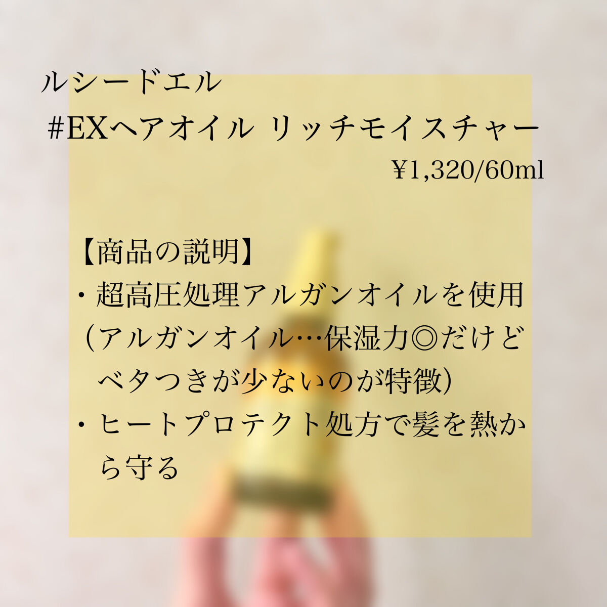 オイルトリートメント #EXヘアオイル リッチモイスチャー/ルシードエル/ヘアオイルを使ったクチコミ（2枚目）