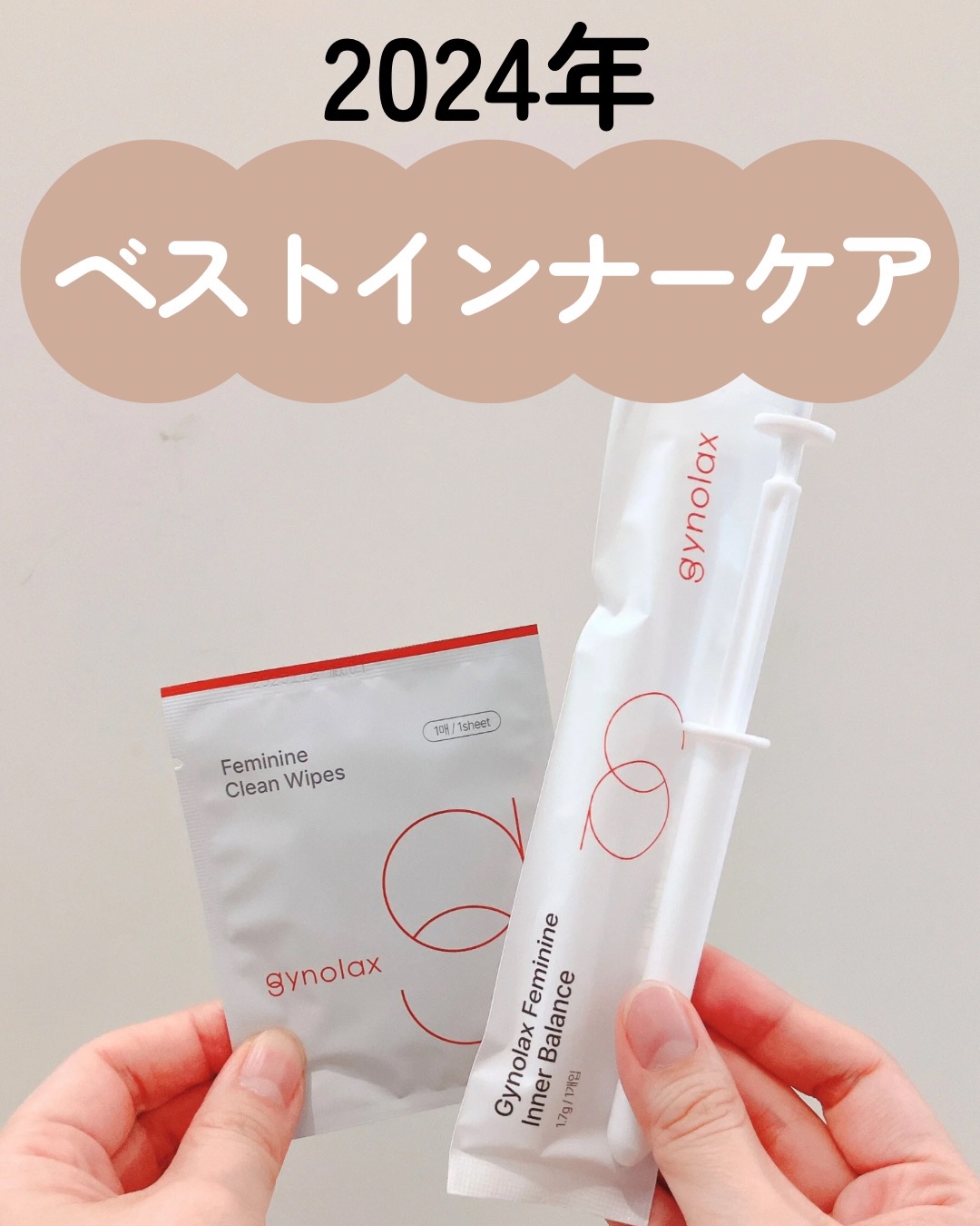 インナーバランス 膣洗浄機 ジェル/東亜製薬/デリケートゾーンケアを使ったクチコミ（1枚目）