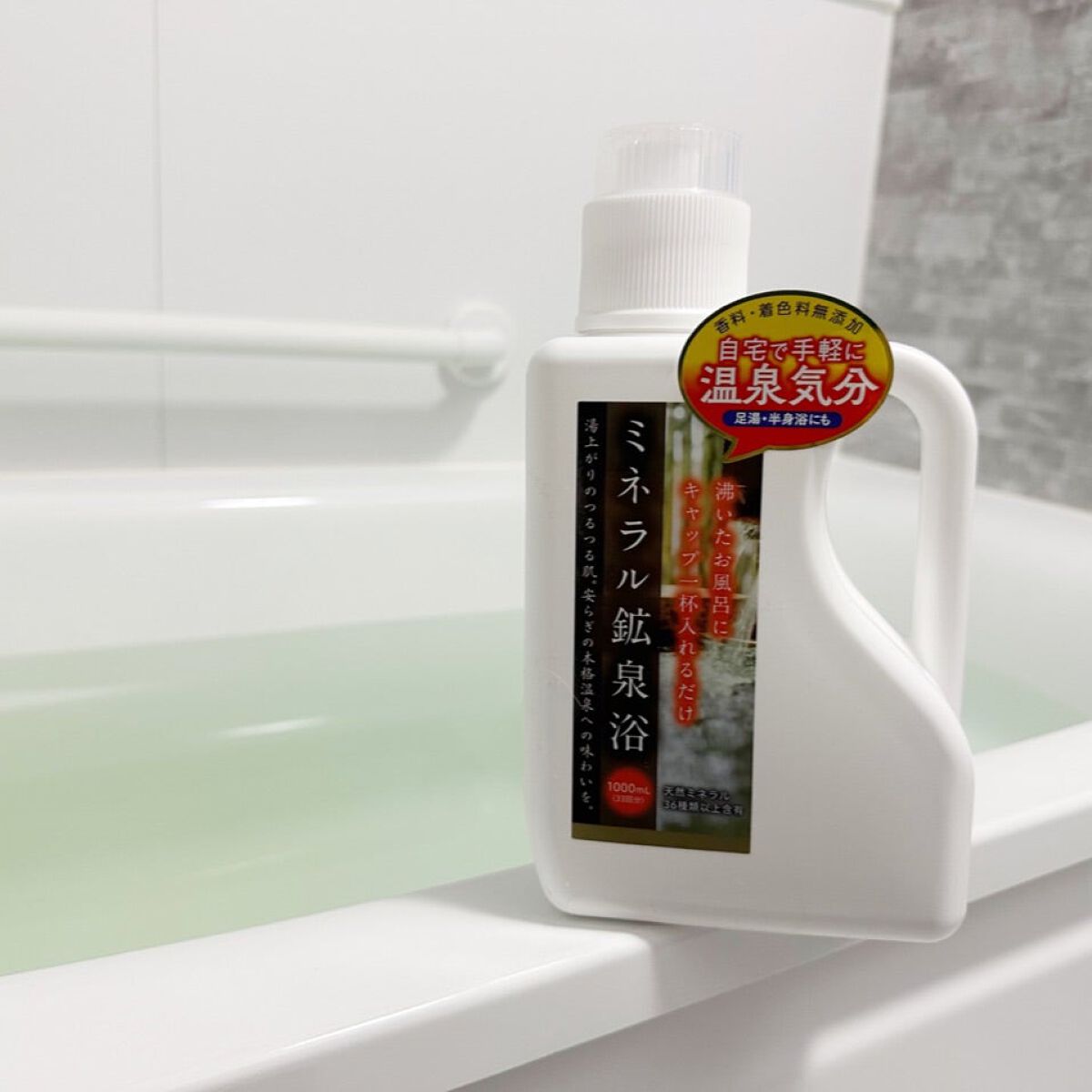 ミネラル鉱泉浴/ミネランス/無機塩系入浴剤を使ったクチコミ（2枚目）