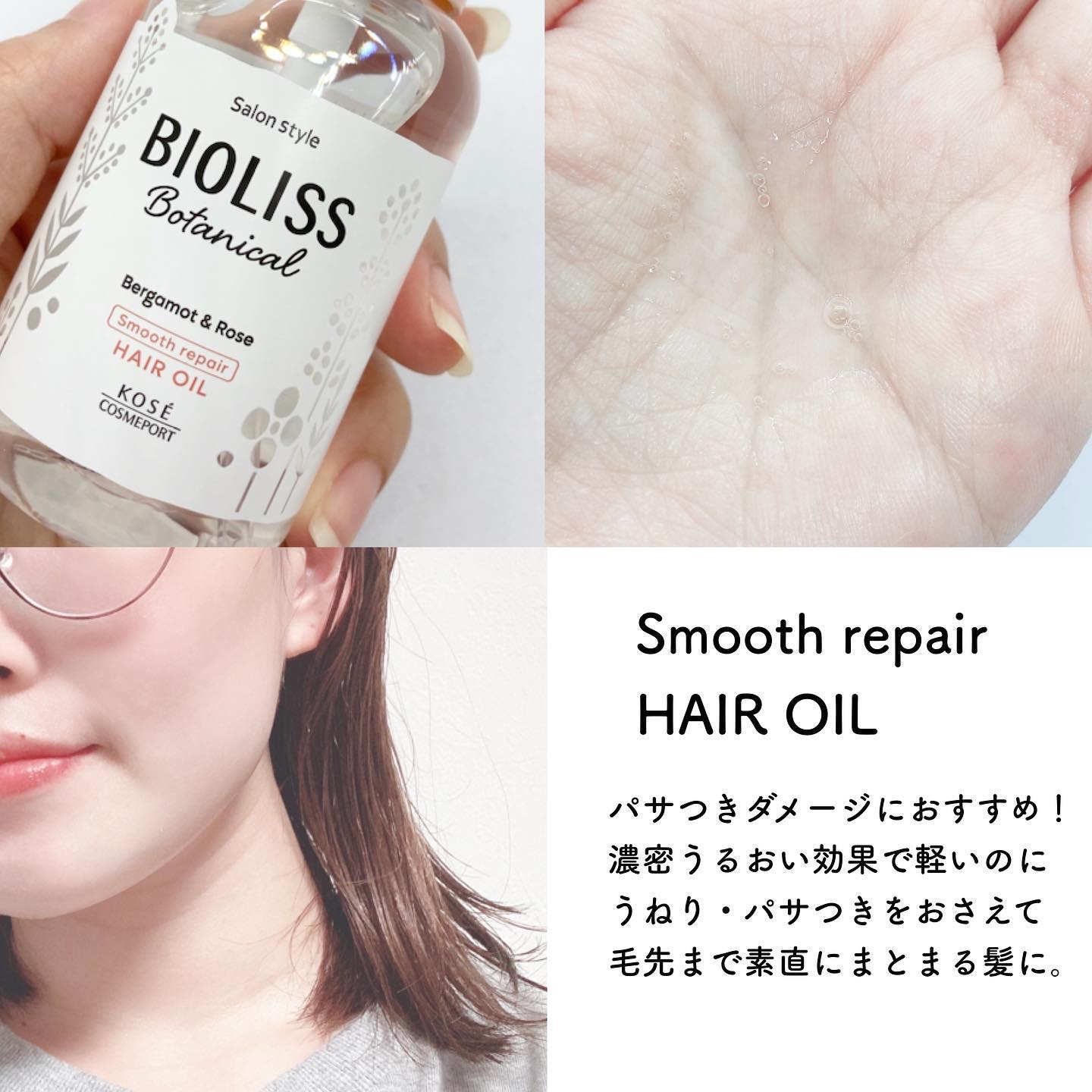 ボタニカル スムース リペア ヘアオイル/SSビオリス/ヘアオイルを使ったクチコミ（3枚目）