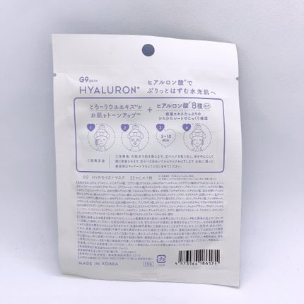 ヒアルロンプラス ディープモイスチャーマスク/G9SKIN/シートマスク・パックを使ったクチコミ(2枚目)