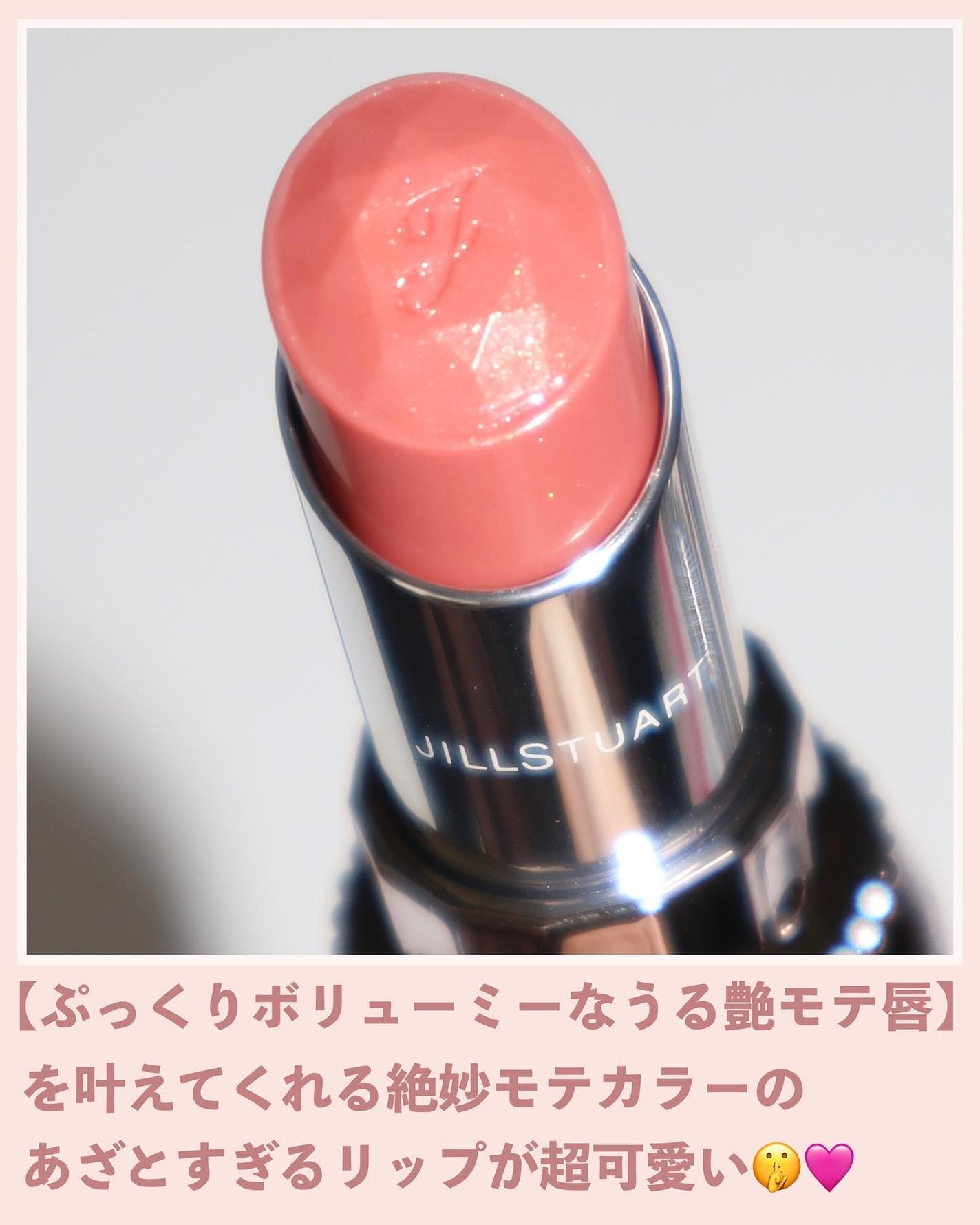 ジルスチュアート リップグロウ セラムバーム/JILL STUART/リップバームを使ったクチコミ(2枚目)