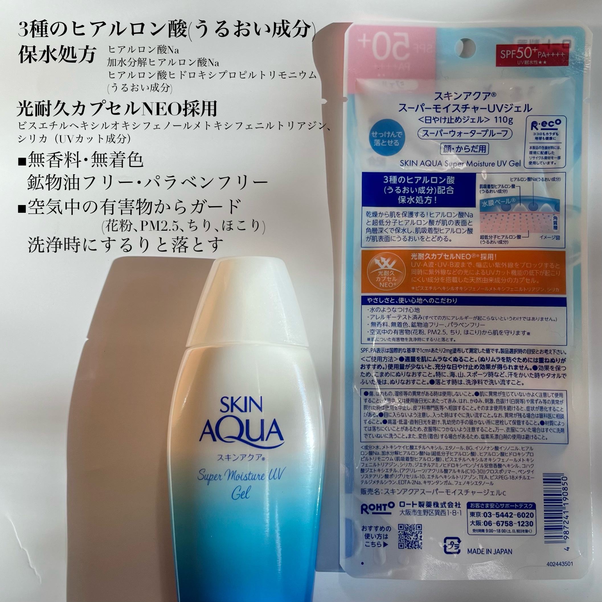 スキンアクア スーパーモイスチャージェル/スキンアクア/日焼け止めジェルを使ったクチコミ（3枚目）