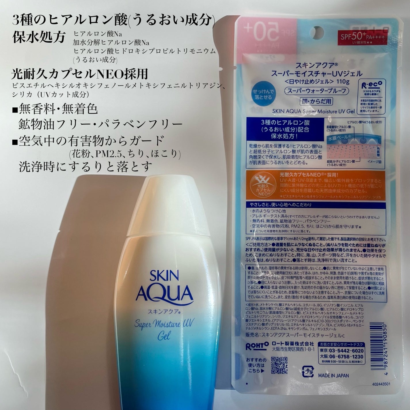 スキンアクア スーパーモイスチャージェル/スキンアクア/日焼け止めジェルを使ったクチコミ(3枚目)