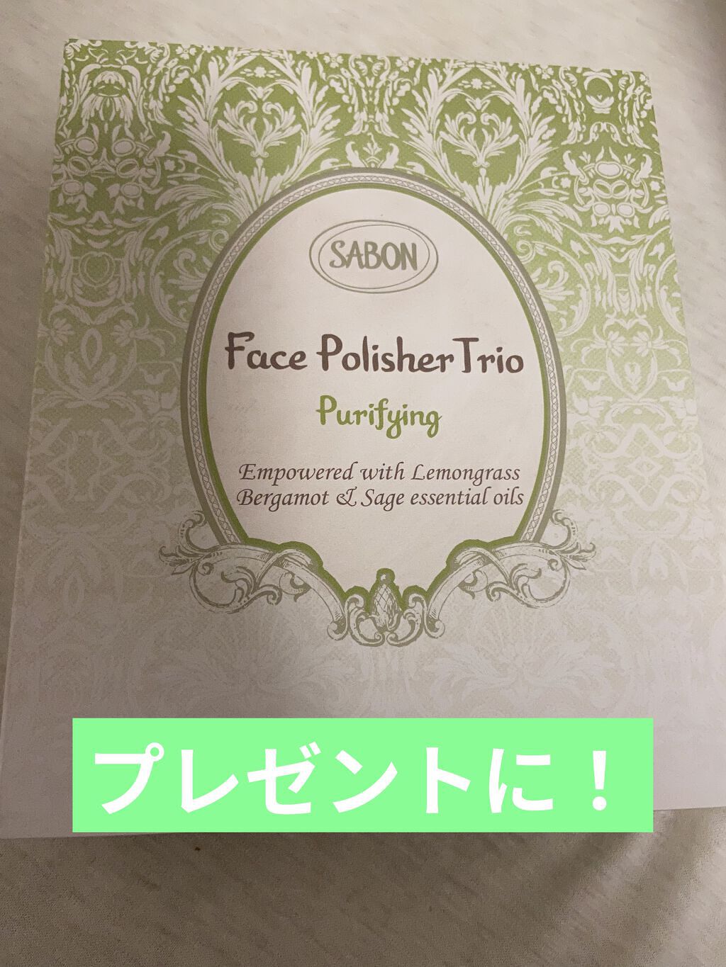 フェイスポリッシャー ピュリファイング/SABON/スクラブ・ゴマージュを使ったクチコミ（1枚目）