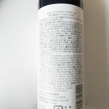 クルリ ナイトケア クリーム/KURURI/アウトバストリートメントを使ったクチコミ(6枚目)