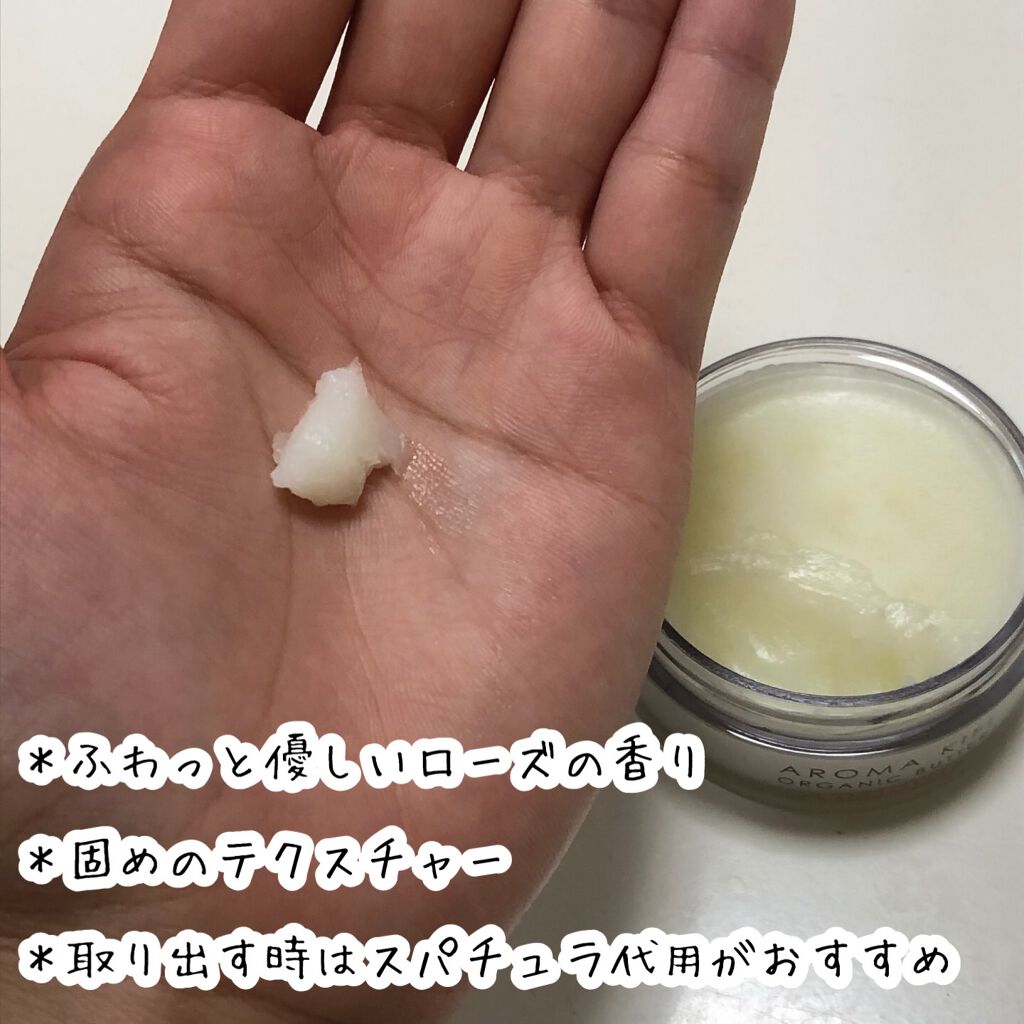 オーガニックバター ウェットアレンジ/AROMA KIFI/ヘアバームを使ったクチコミ（2枚目）