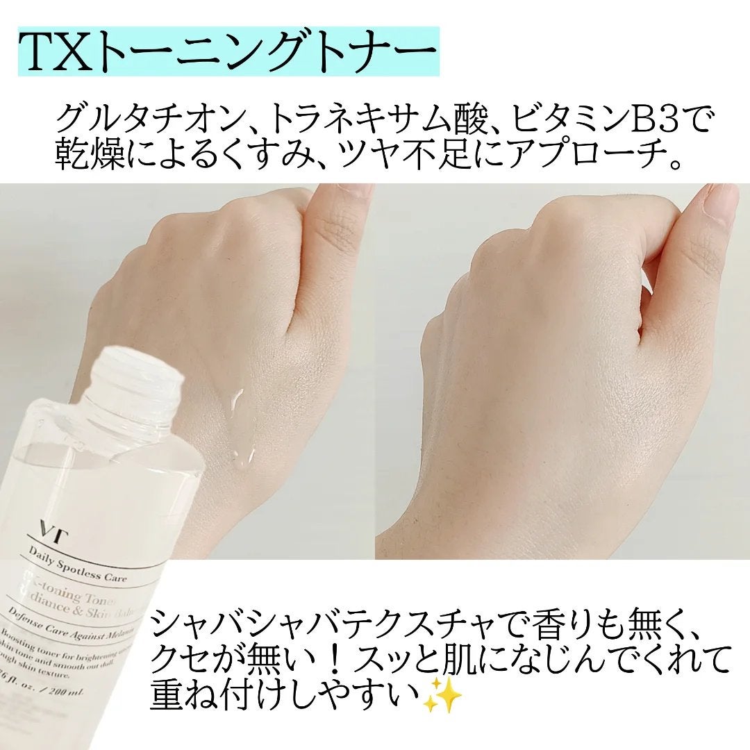 TXトーニングトナー/VT/化粧水を使ったクチコミ(2枚目)