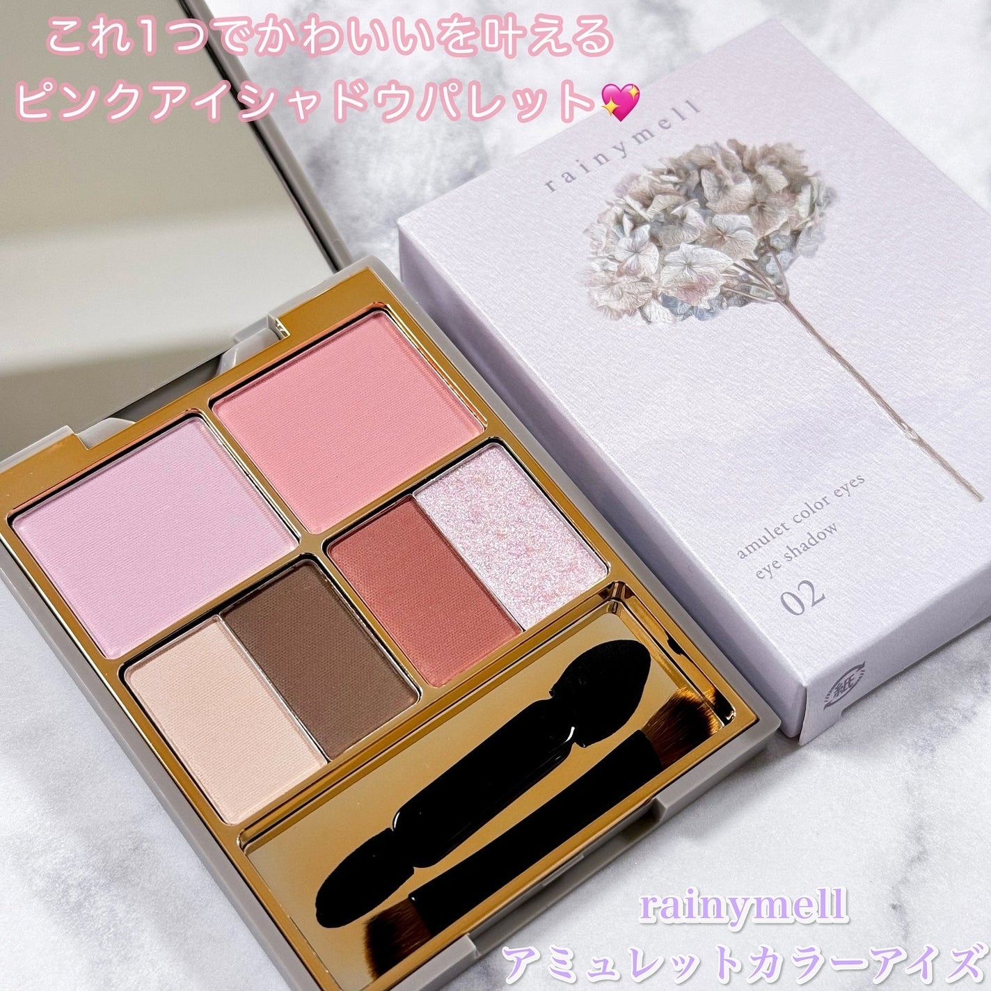 アミュレットカラーアイズ/rainymell/アイシャドウパレットを使ったクチコミ(1枚目)