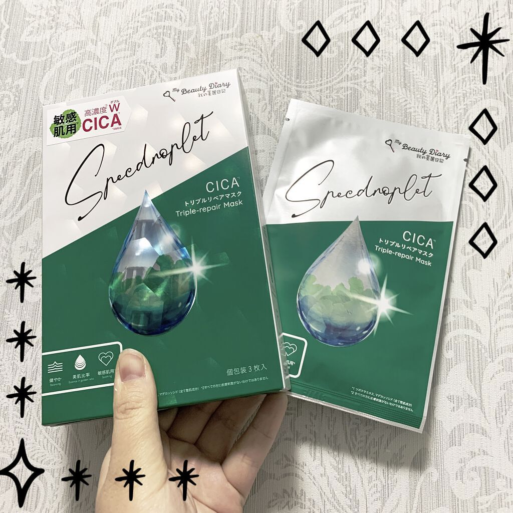 CICAトリプルリペアマスク /我的美麗日記/シートマスク・パックを使ったクチコミ（1枚目）