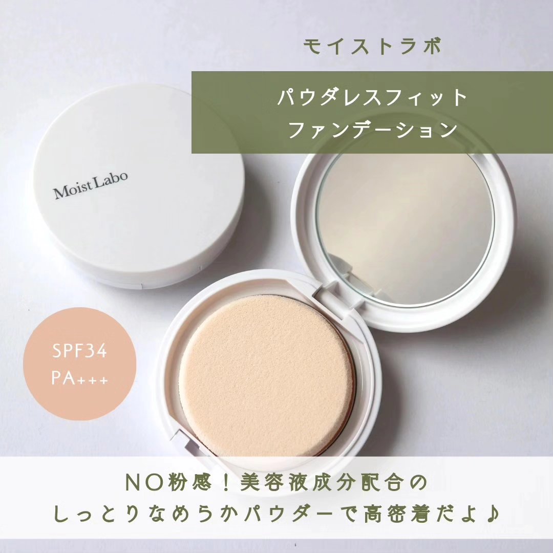 パウダレスフィットファンデーション/Moist Labo/パウダーファンデーションを使ったクチコミ（2枚目）