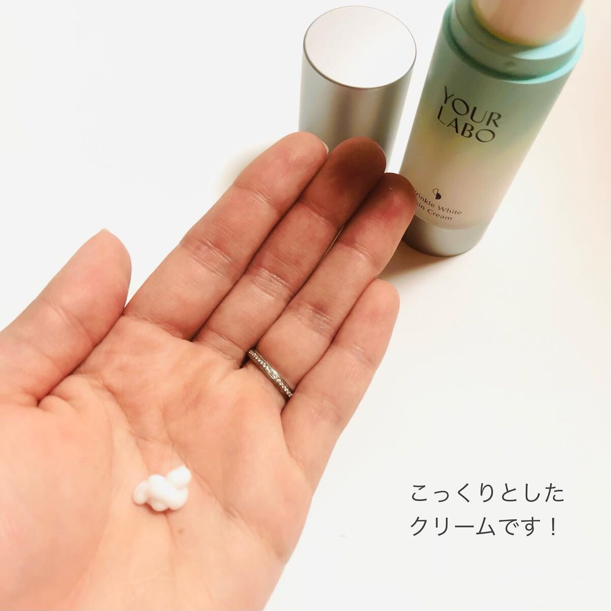 リンクルホワイト スキンクリーム/YOUR LABO /フェイスクリームを使ったクチコミ(4枚目)