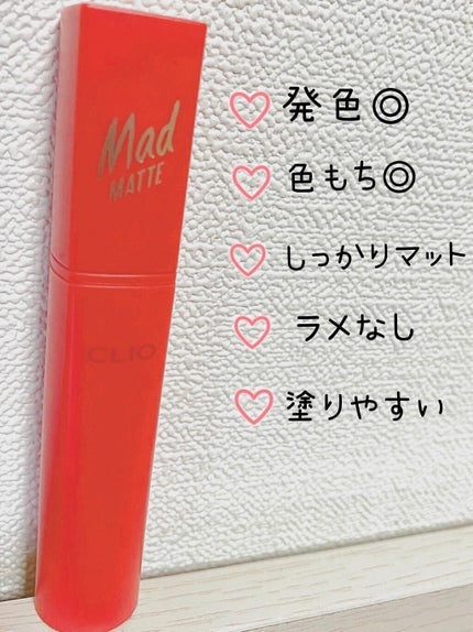 マッド マット リップ/CLIO/口紅を使ったクチコミ(1枚目)