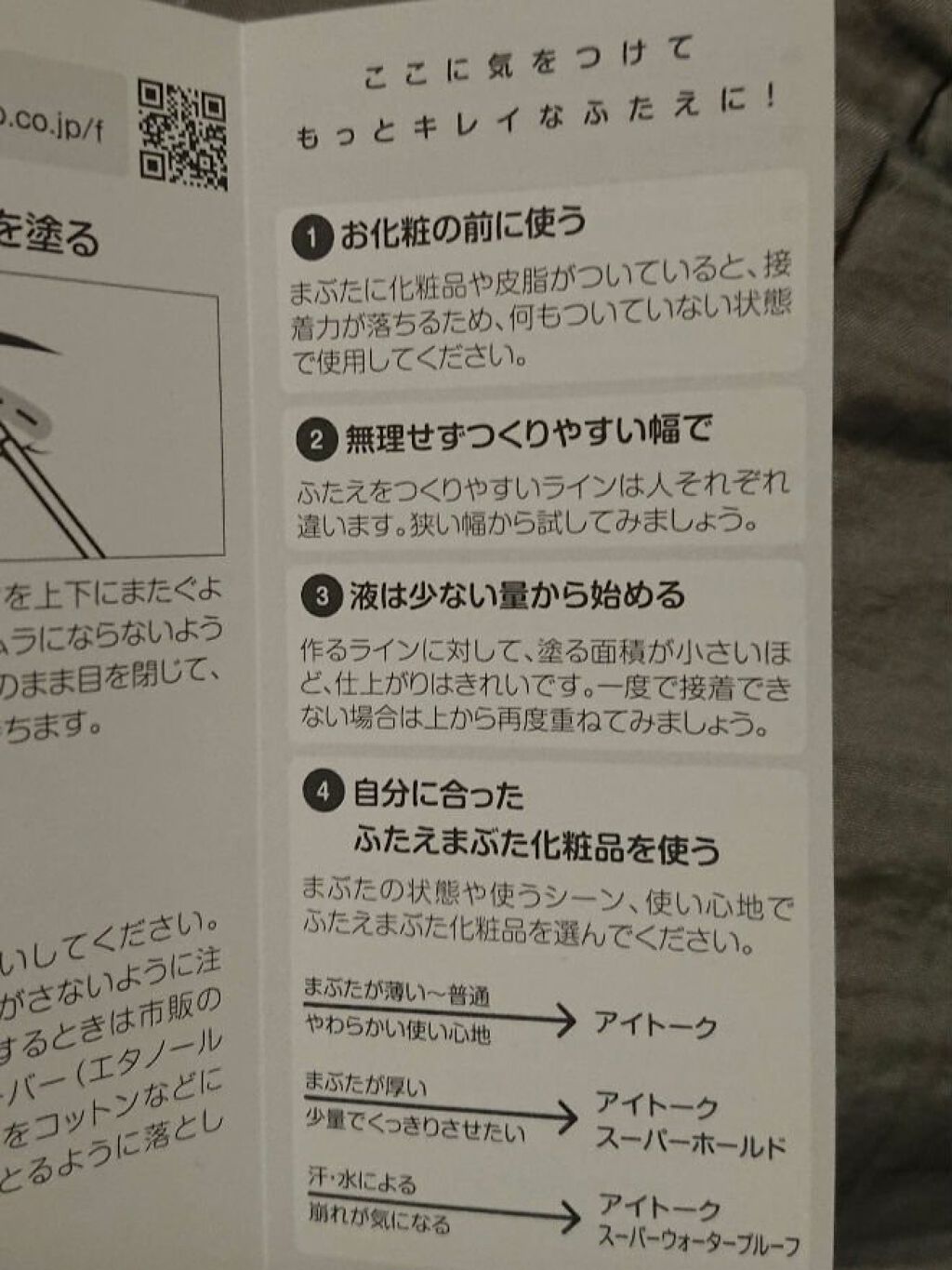 アイトーク スーパーウォータープルーフ/アイトーク/二重まぶた用アイテムを使ったクチコミ(8枚目)