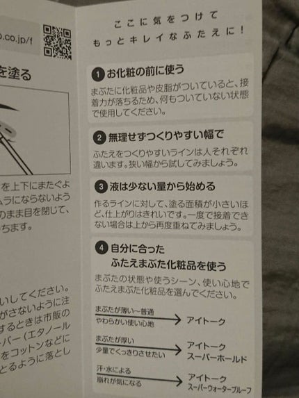 アイトーク スーパーウォータープルーフ/アイトーク/二重まぶた用アイテムを使ったクチコミ(8枚目)