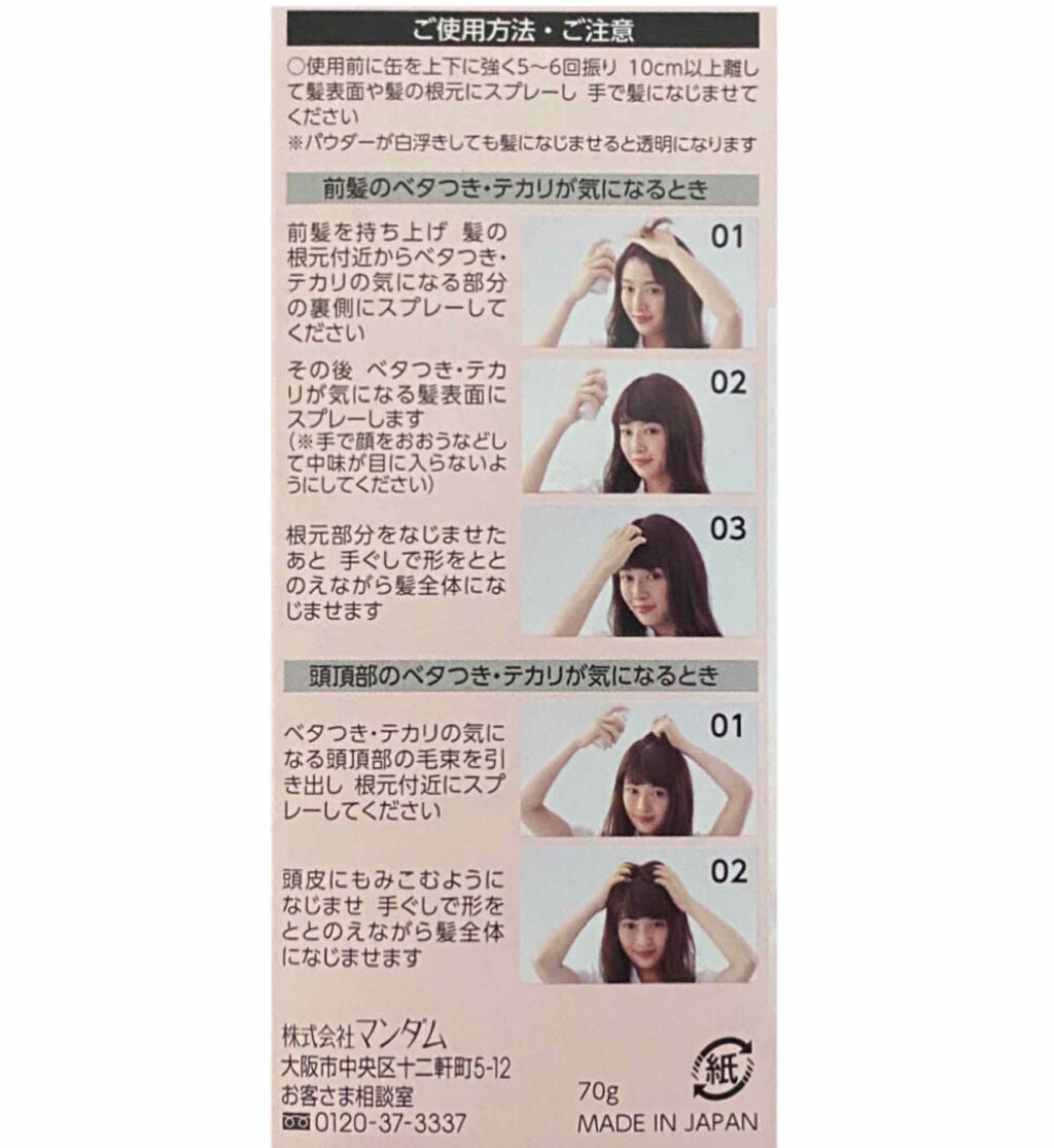 #髪のベタつきリセットスプレー/ルシードエル/ヘアミストを使ったクチコミ(4枚目)