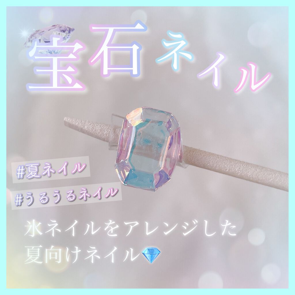 エムジェル ノンワイプトップジェル Mpetit Japanを使った口コミ 夏ネイル 21 まるで本物 宝石ネイル By 𝒦𝒜ℋ𝒪 混合肌 代前半 Lips