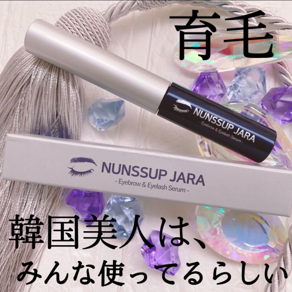 Eyebrow&Eyelash Serum/NUNSSUP JARA/まつげ美容液を使ったクチコミ(1枚目)