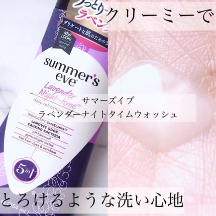 ラベンダーナイトタイムウォッシュ/Summer's Eve(サマーズイブ)/デリケートゾーンケアを使ったクチコミ(1枚目)