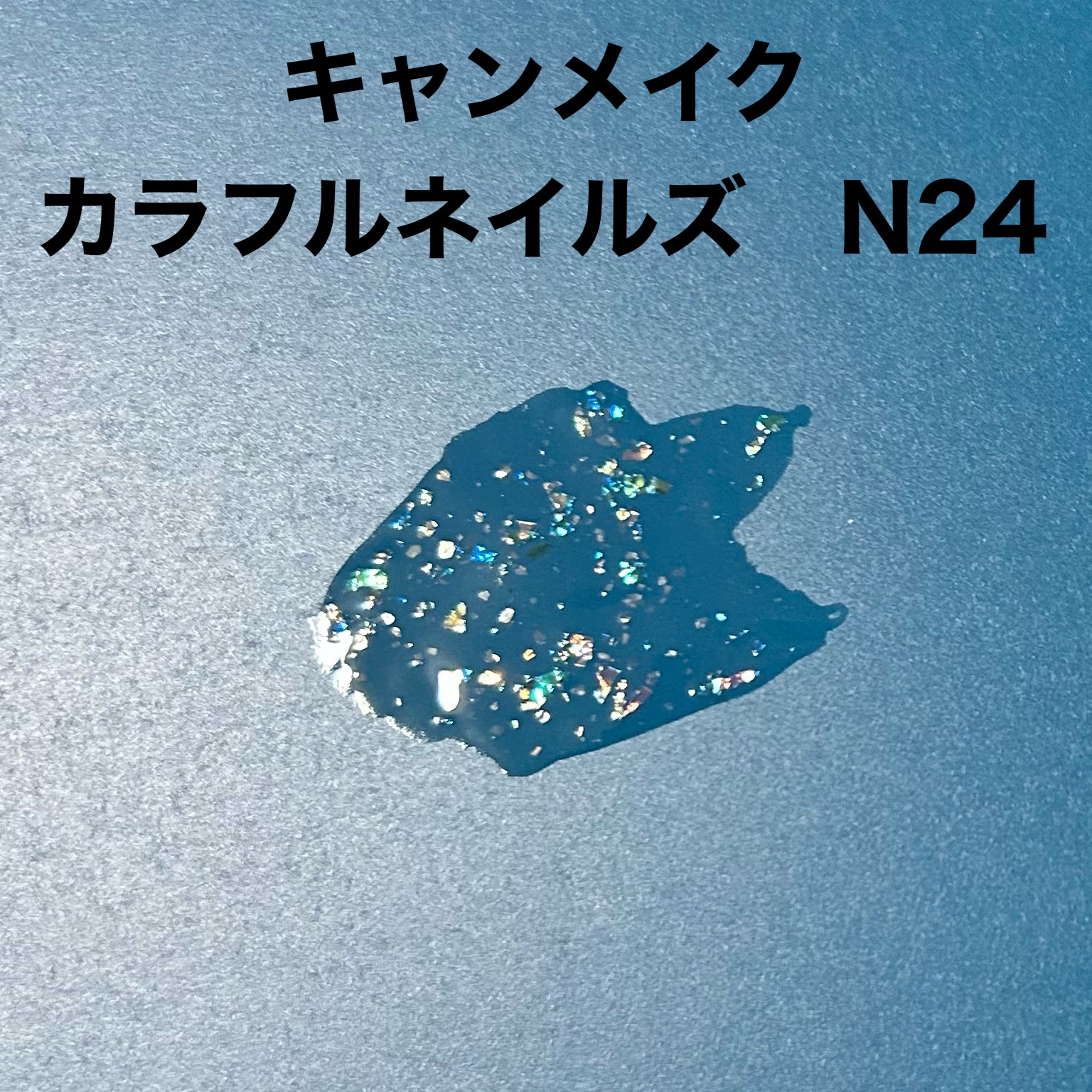 カラフルネイルズ/キャンメイク/マニキュアを使ったクチコミ（3枚目）