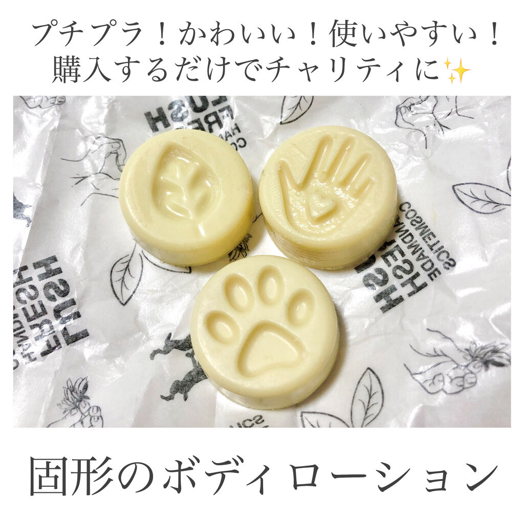 チャリティポット コイン/ラッシュ/ボディローションを使ったクチコミ（1枚目）