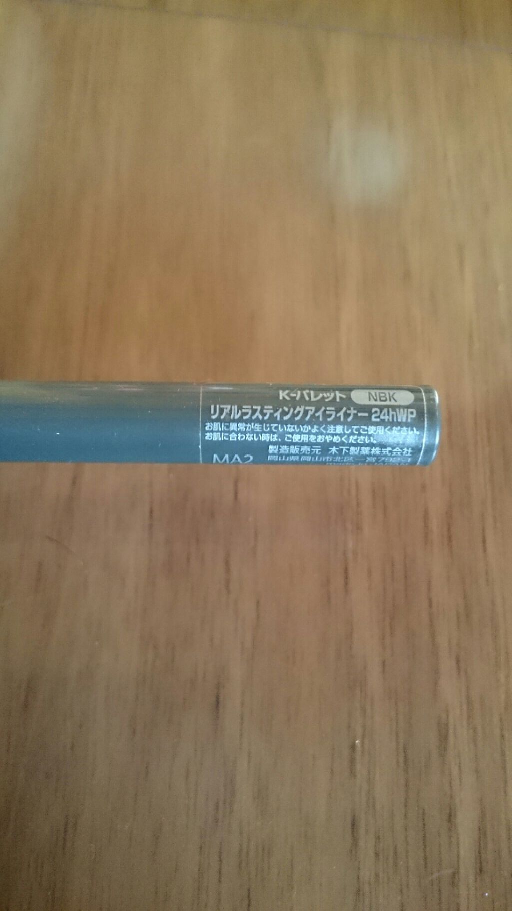 リアルラスティングアイライナー24hWP/K-パレット/リキッドアイライナーを使ったクチコミ(2枚目)