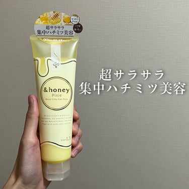 &honey ＆honey ピクシーモイストシルキー　ヘアパック1.5のクチコミ「【超サラサラ集中ハチミツ美容】

今回ご紹介するのはこちら🍯

『アンドハニー ピクシー モイ.....」（1枚目）