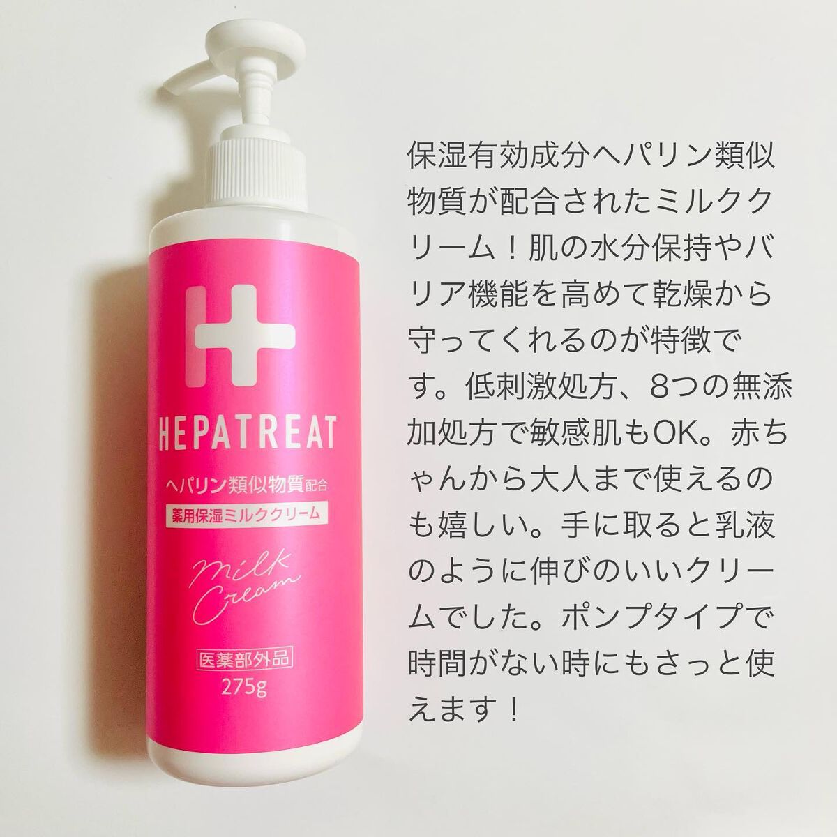 ヘパトリート 薬用保湿ミルククリーム/ゼトックスタイル/ボディクリームを使ったクチコミ(2枚目)