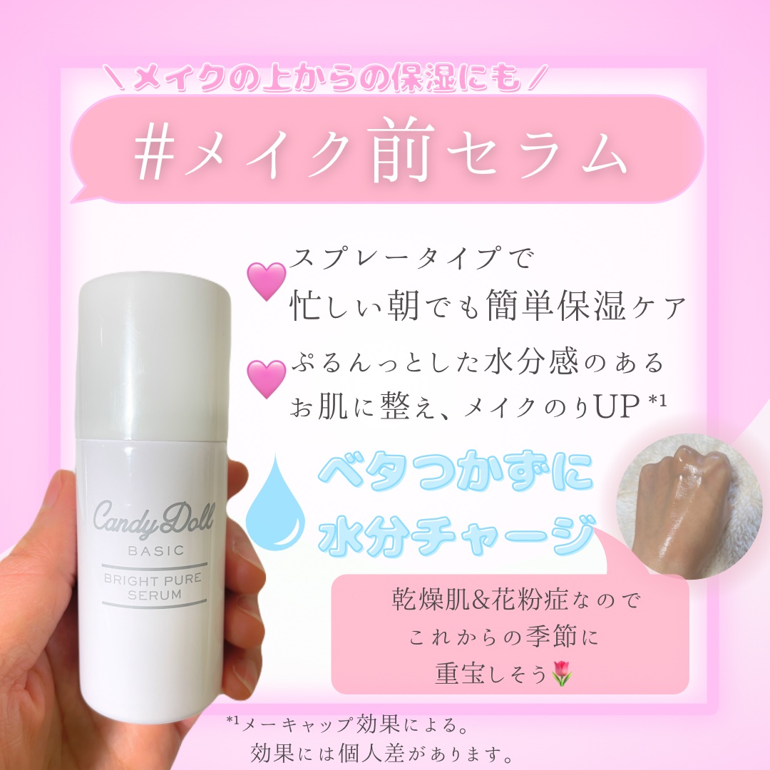 キャンディードール ブライトピュアメイク前セラム/CandyDoll/美容液を使ったクチコミ（2枚目）