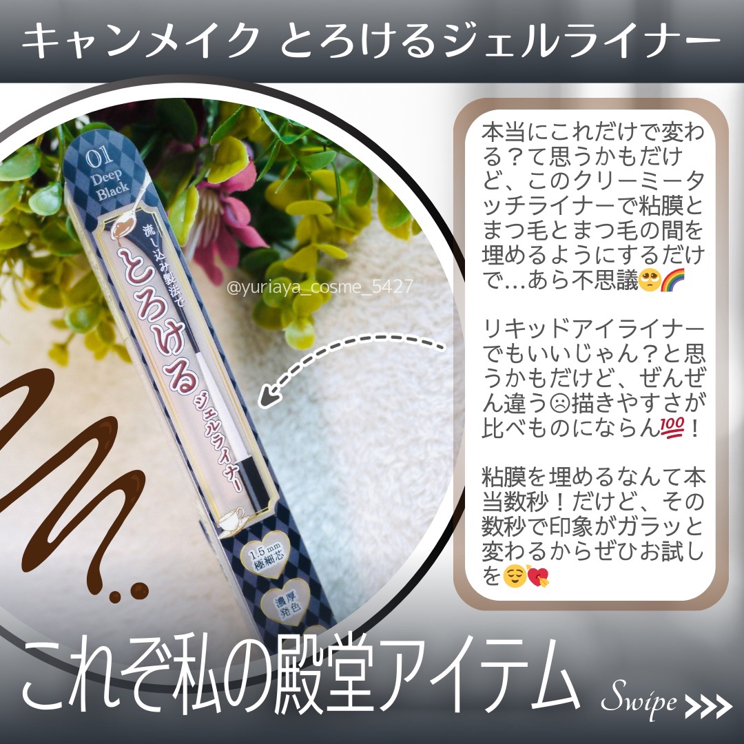 クリーミータッチライナー/キャンメイク/ジェルアイライナーを使ったクチコミ（2枚目）