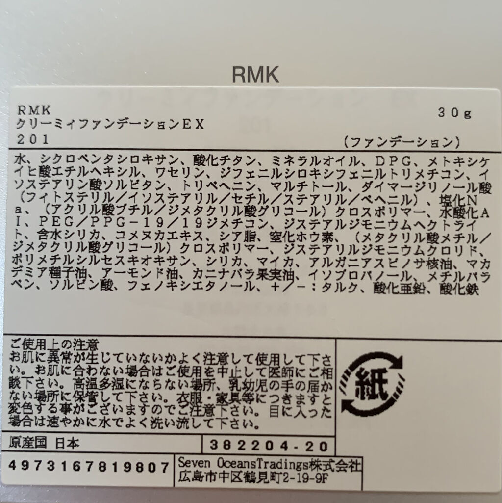 RMK クリーミィファンデーション EX/RMK/クリーム・エマルジョンファンデーションを使ったクチコミ（2枚目）