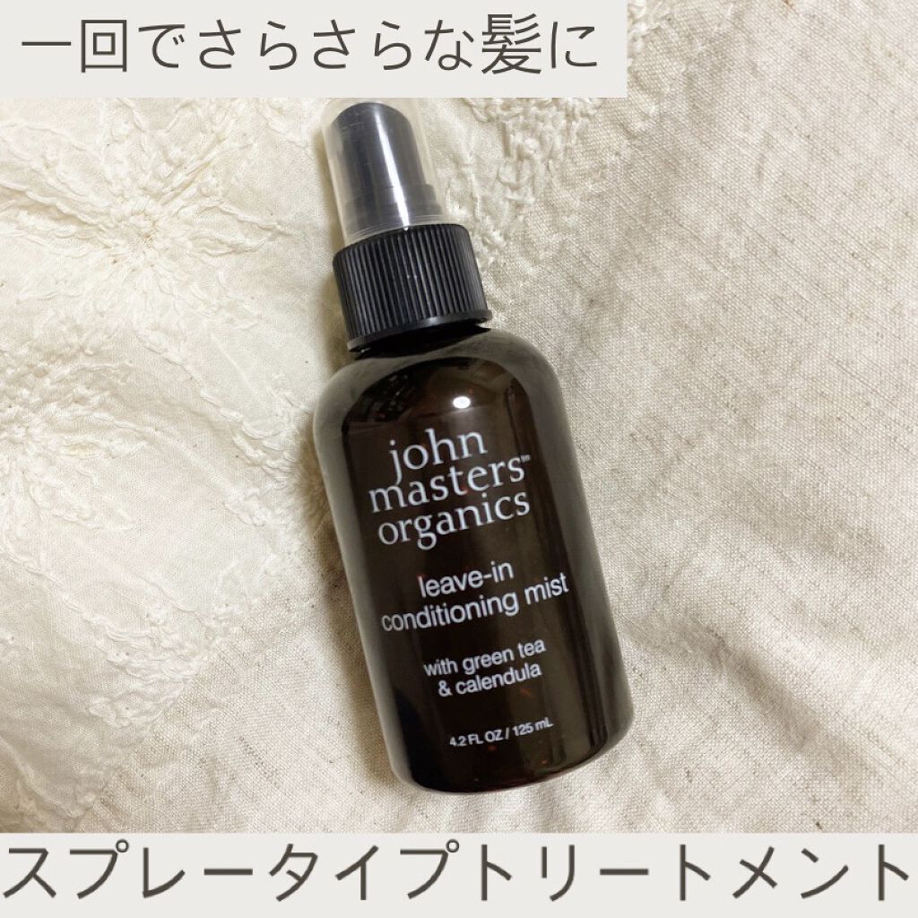 G&Cリーブインコンディショニングミスト N/john masters organics/アウトバストリートメントを使ったクチコミ（1枚目）
