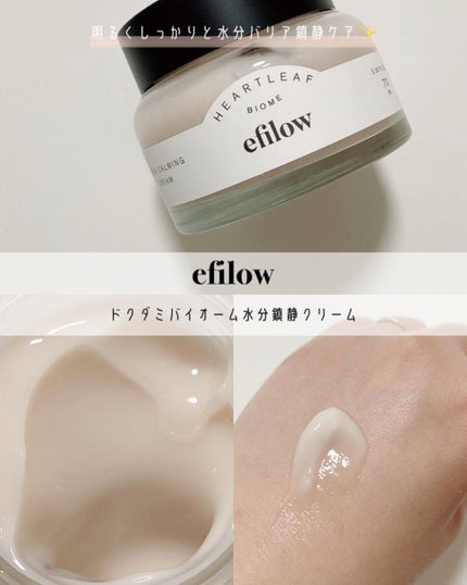 ヒドラカーミングクリーム/efilow/フェイスクリームを使ったクチコミ(1枚目)