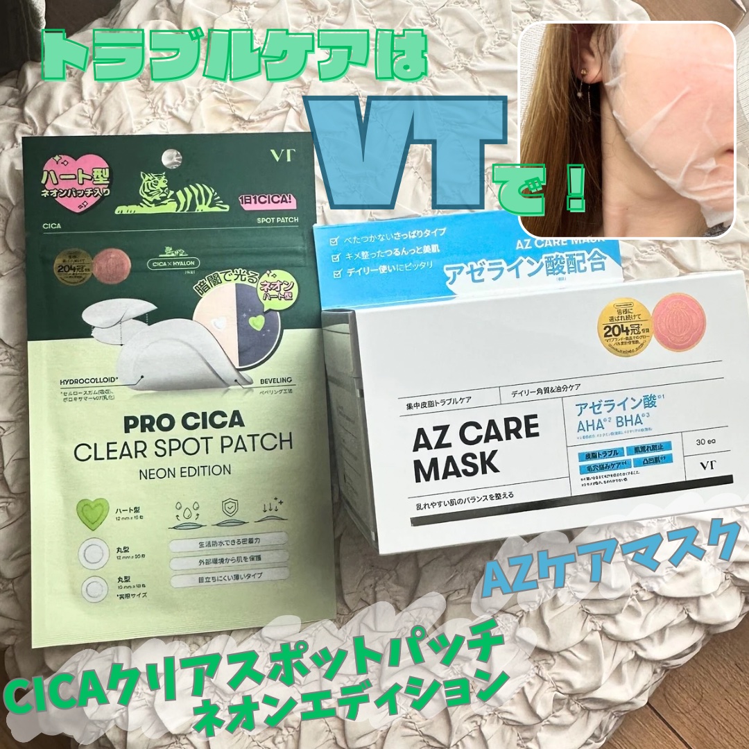 AZケア マスク/VT/シートマスク・パックを使ったクチコミ（1枚目）
