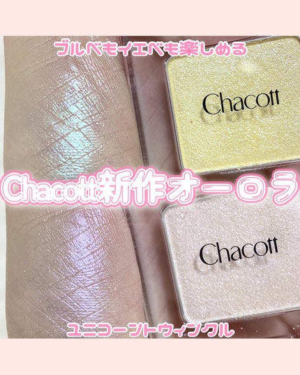 マルチカラーバリエーション トゥインクル/チャコット・コスメティクス/単色アイシャドウを使ったクチコミ(1枚目)
