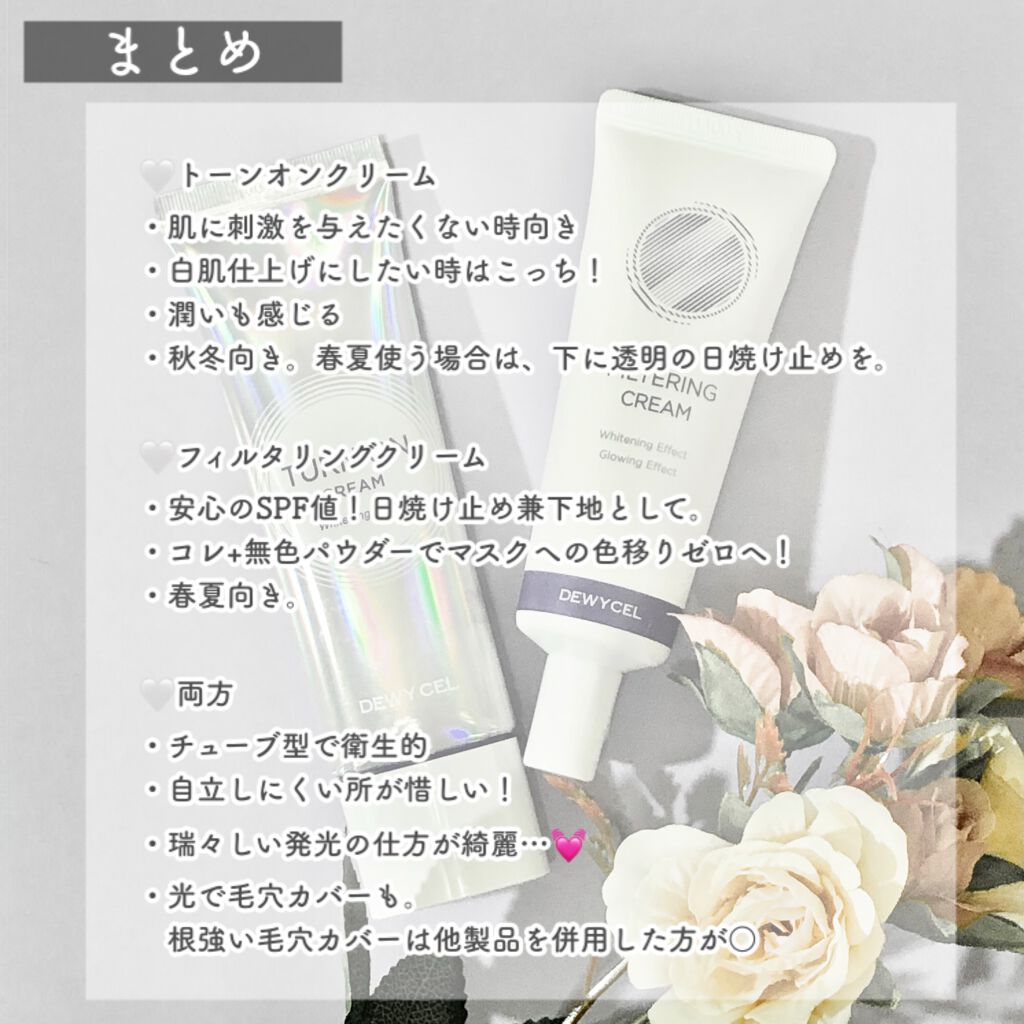 フィルタリングクリーム/DEWYCEL/日焼け止めクリームを使ったクチコミ(5枚目)