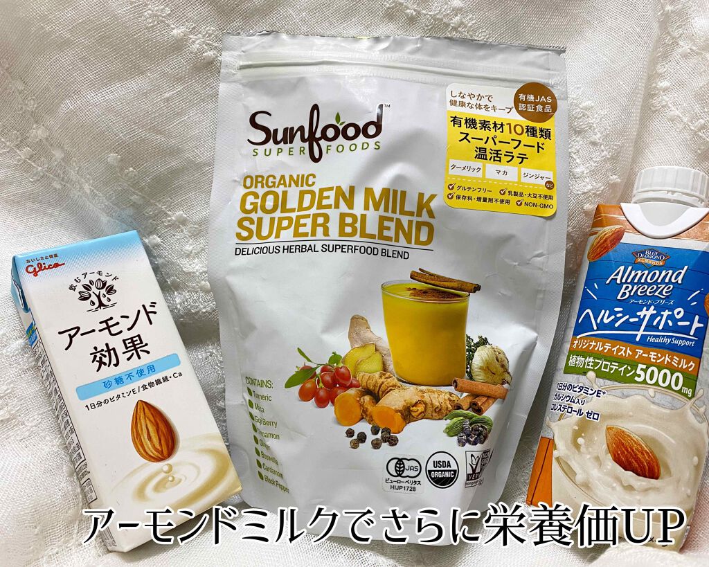 オーガニックゴールデンミルクスーパーブレンド/サンフード スーパーフーズ/ドリンクを使ったクチコミ(2枚目)