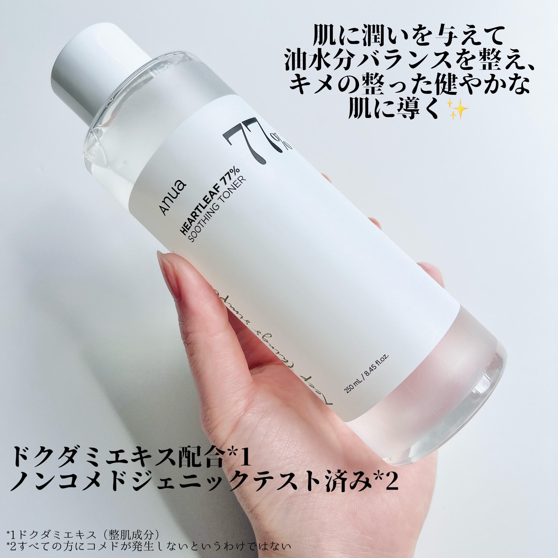 ドクダミ 77 スージングトナー/Anua/化粧水を使ったクチコミ（2枚目）