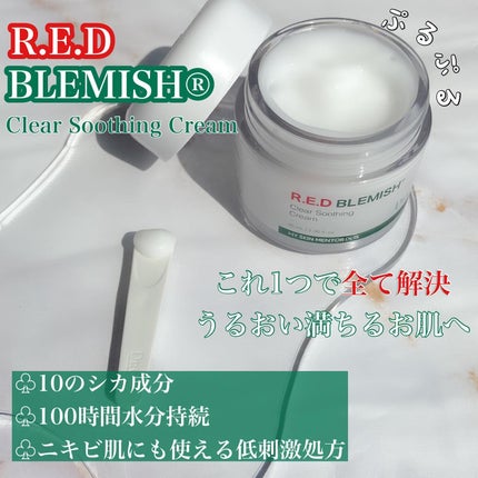 レッドブレミッシュ クリアスージングクリーム/Dr.G/フェイスクリームを使ったクチコミ(2枚目)